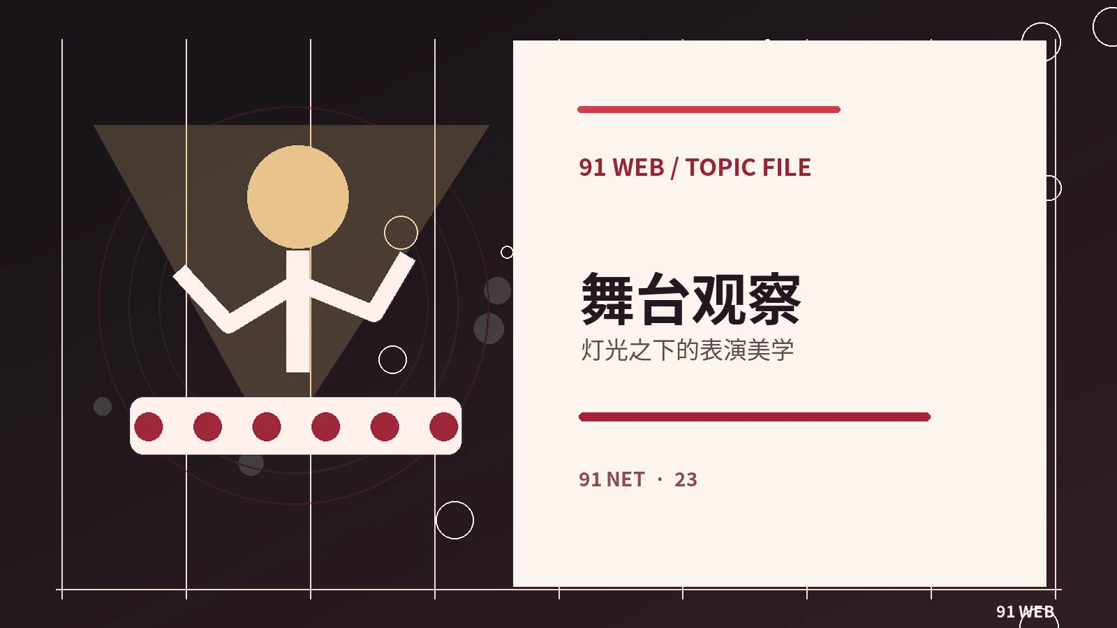 一场音乐直播里的多机位语言