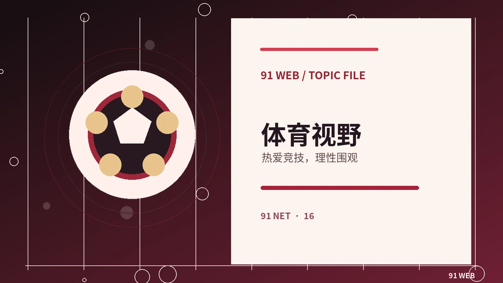电竞解说如何让观赛更有层次